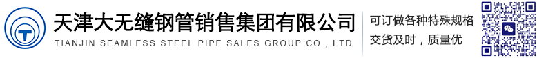 天津南宫NG28钢管销售集团有限公司